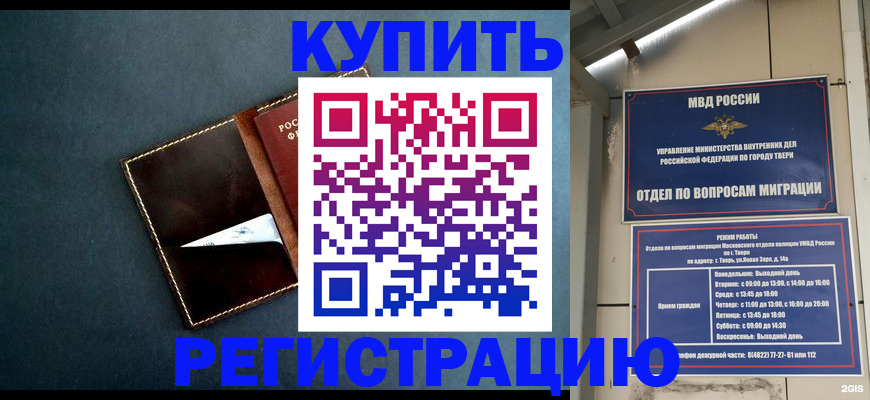 временная регистрация недорого в Осташкове